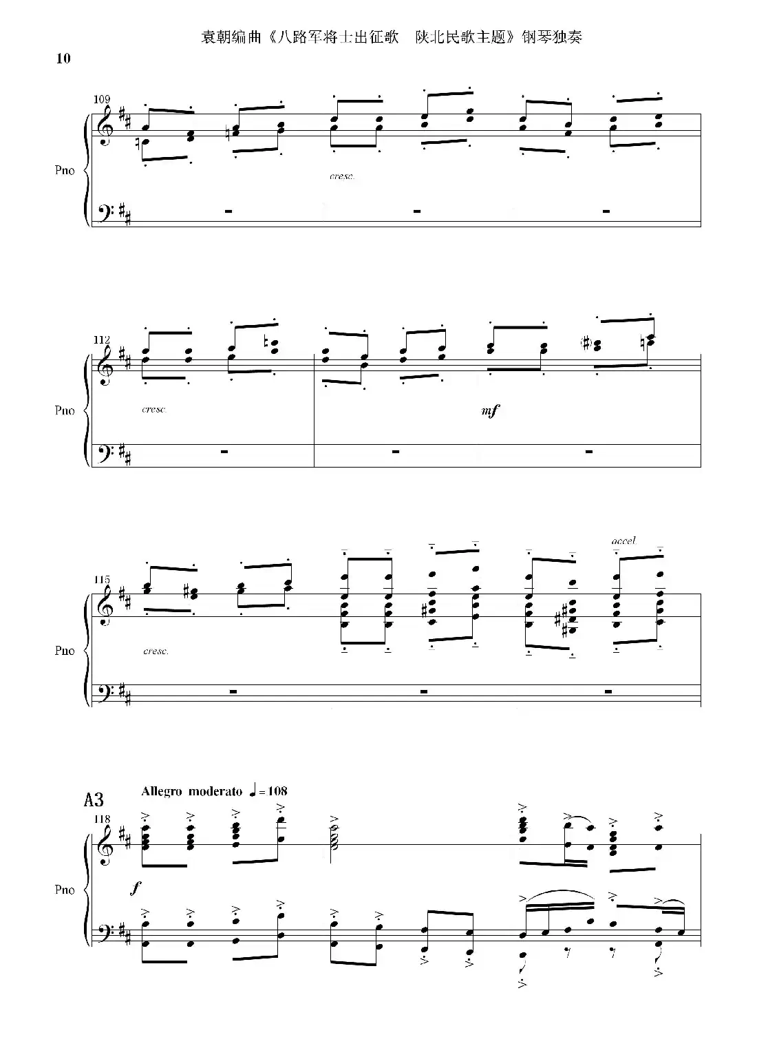 八路军将士出征歌——陕北民歌主题(钢琴独奏)
