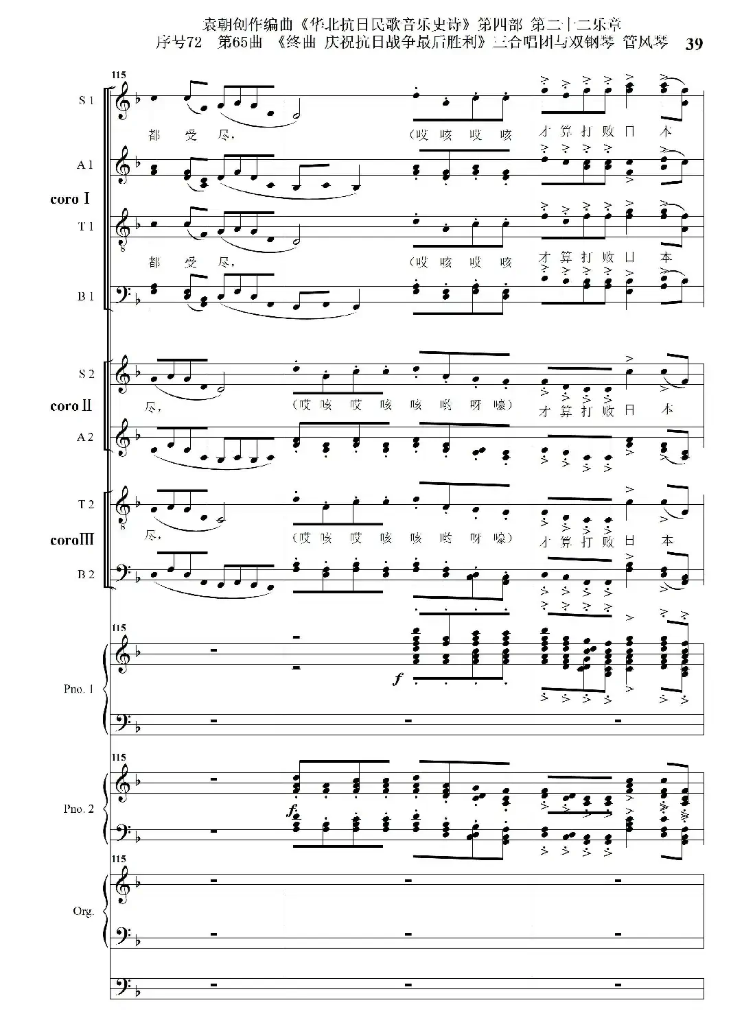 序号72第65曲《终曲 庆祝抗日战争最后胜利》三合唱团与双钢琴 管风琴