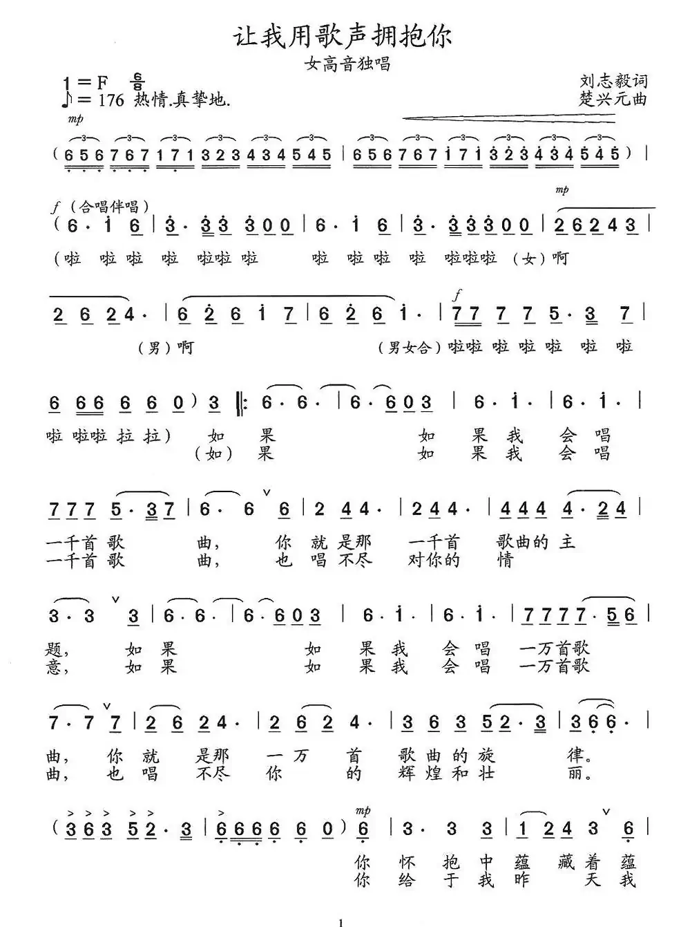 让我用歌声拥抱你