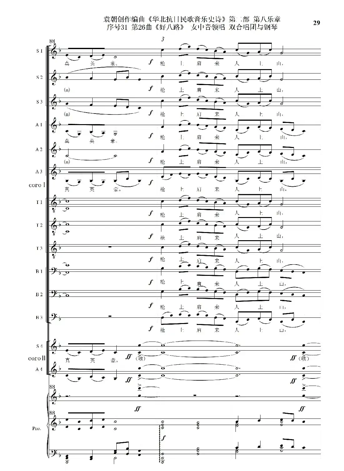 序号31第26曲《好八路》双合唱团与钢琴