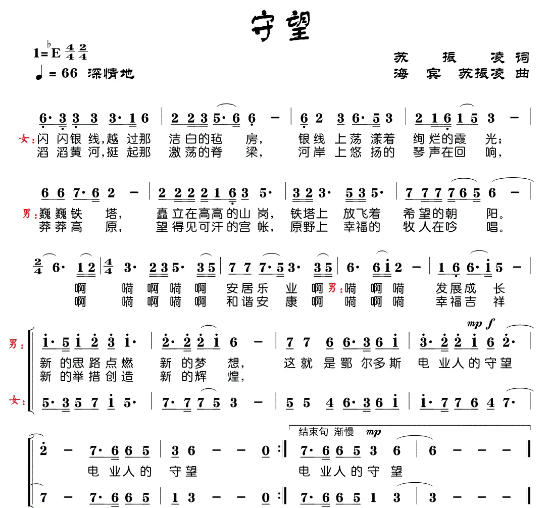 守望（苏振凌词 蒲海宾曲）