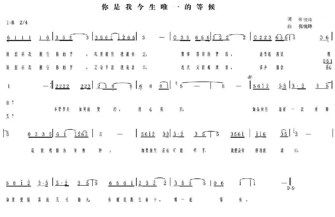 你是我今生唯一的等候