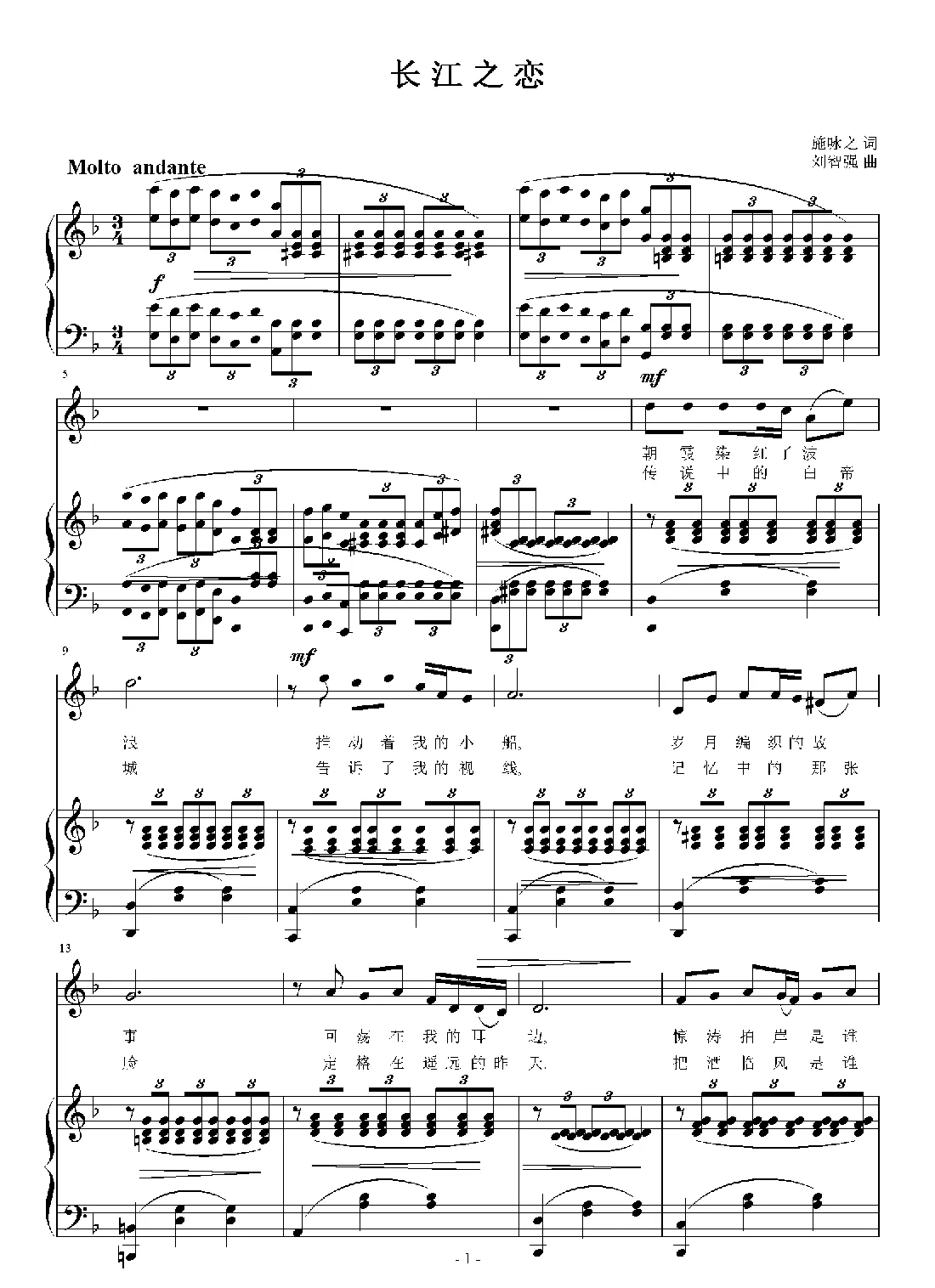 长江之恋（施咏之词 刘智强曲 正谱）