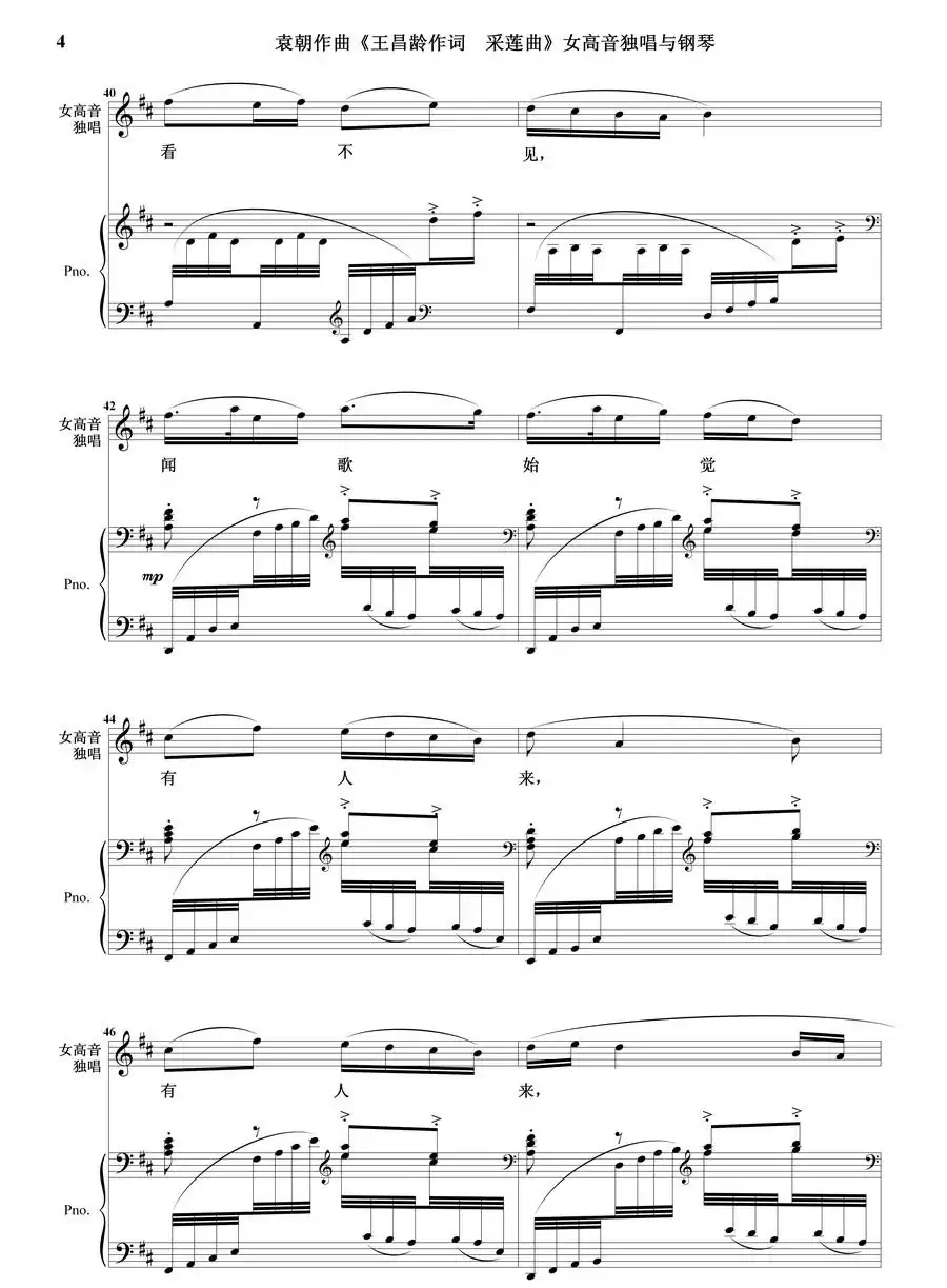 采莲曲（女高音独唱与钢琴）