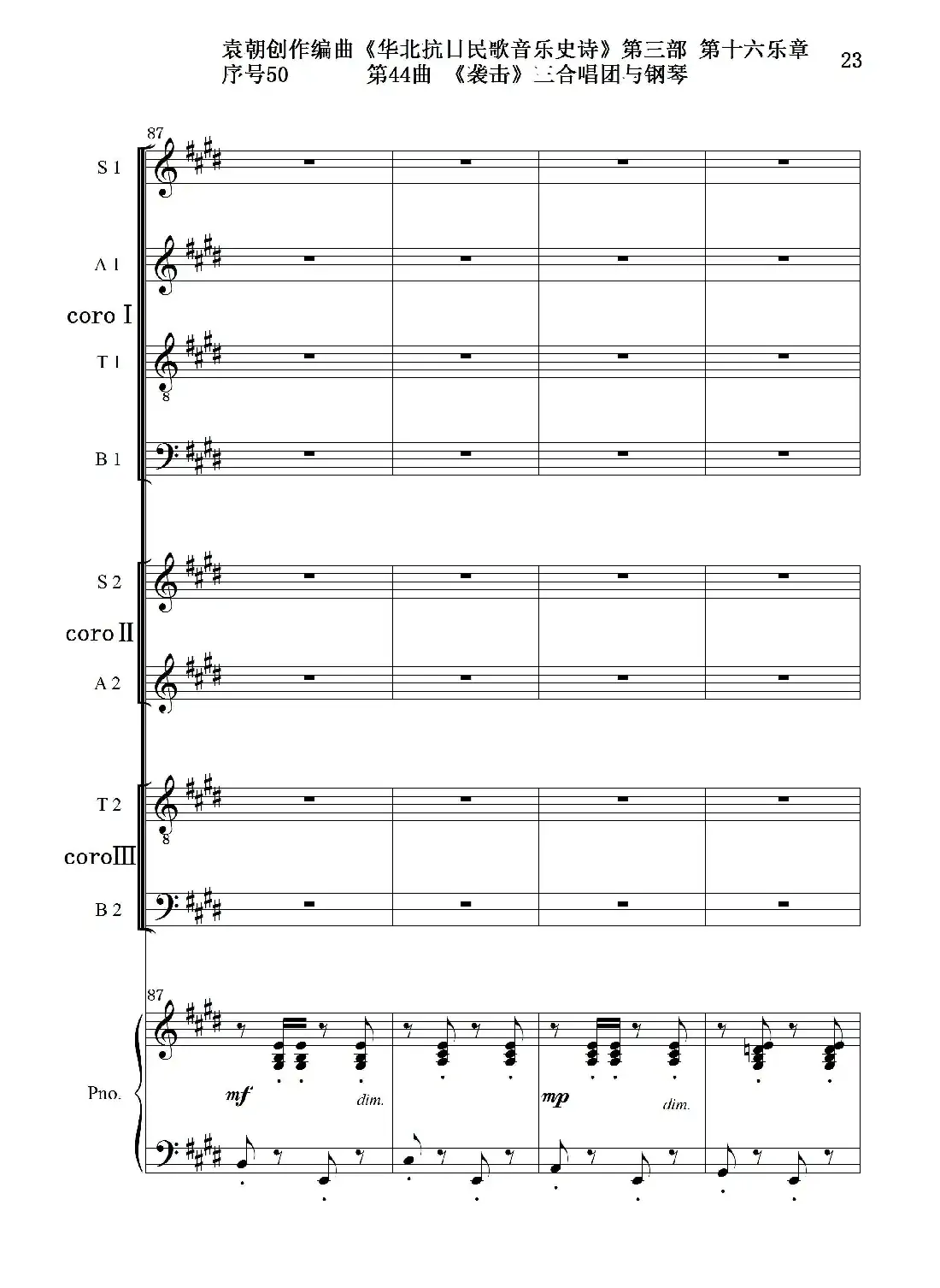 序号50第44曲《袭击》三合唱团与钢琴