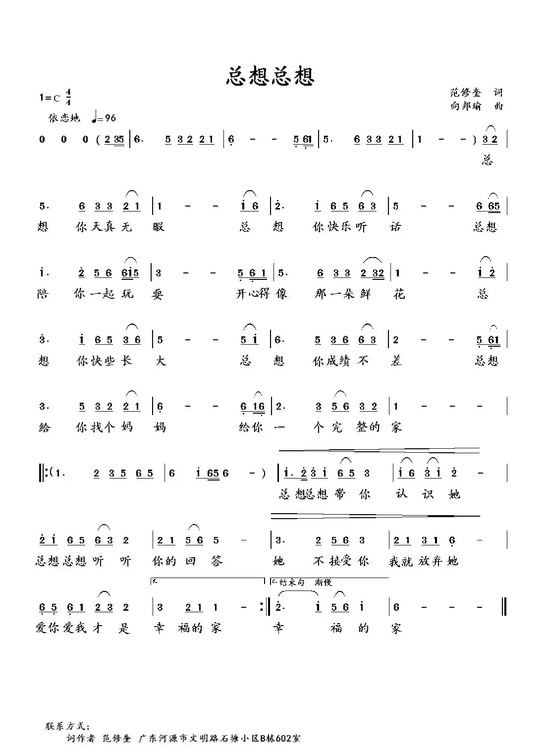 总想总想(范修奎词 向邦瑜曲)