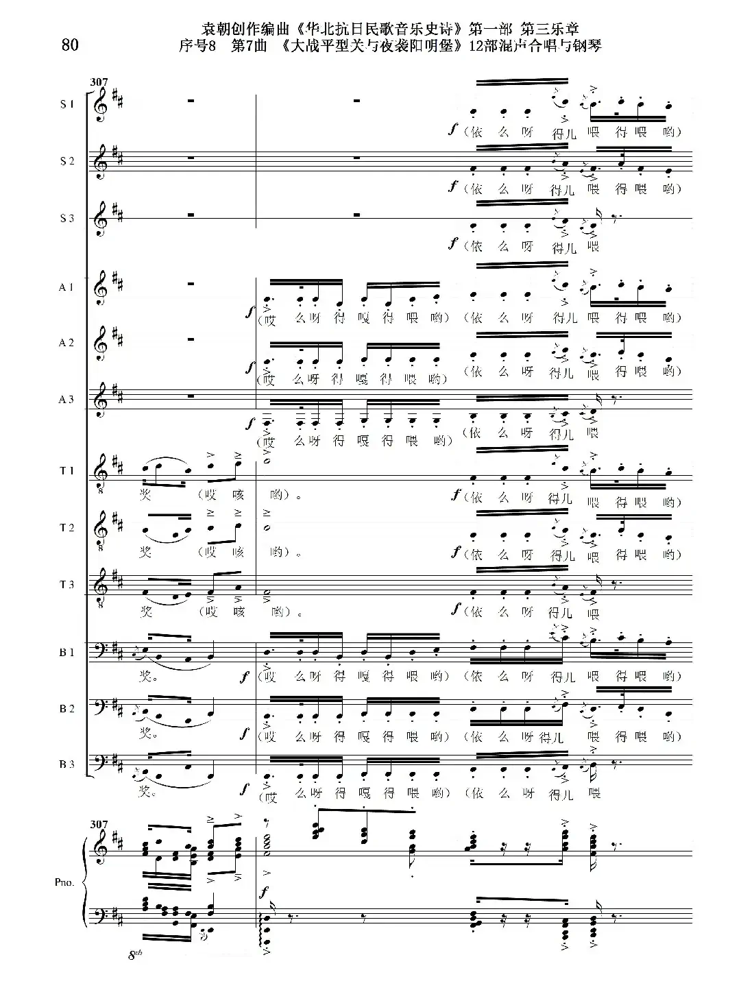 序号8第7曲《大战平型关与夜袭阳明堡》Ⅰ合唱团与钢琴