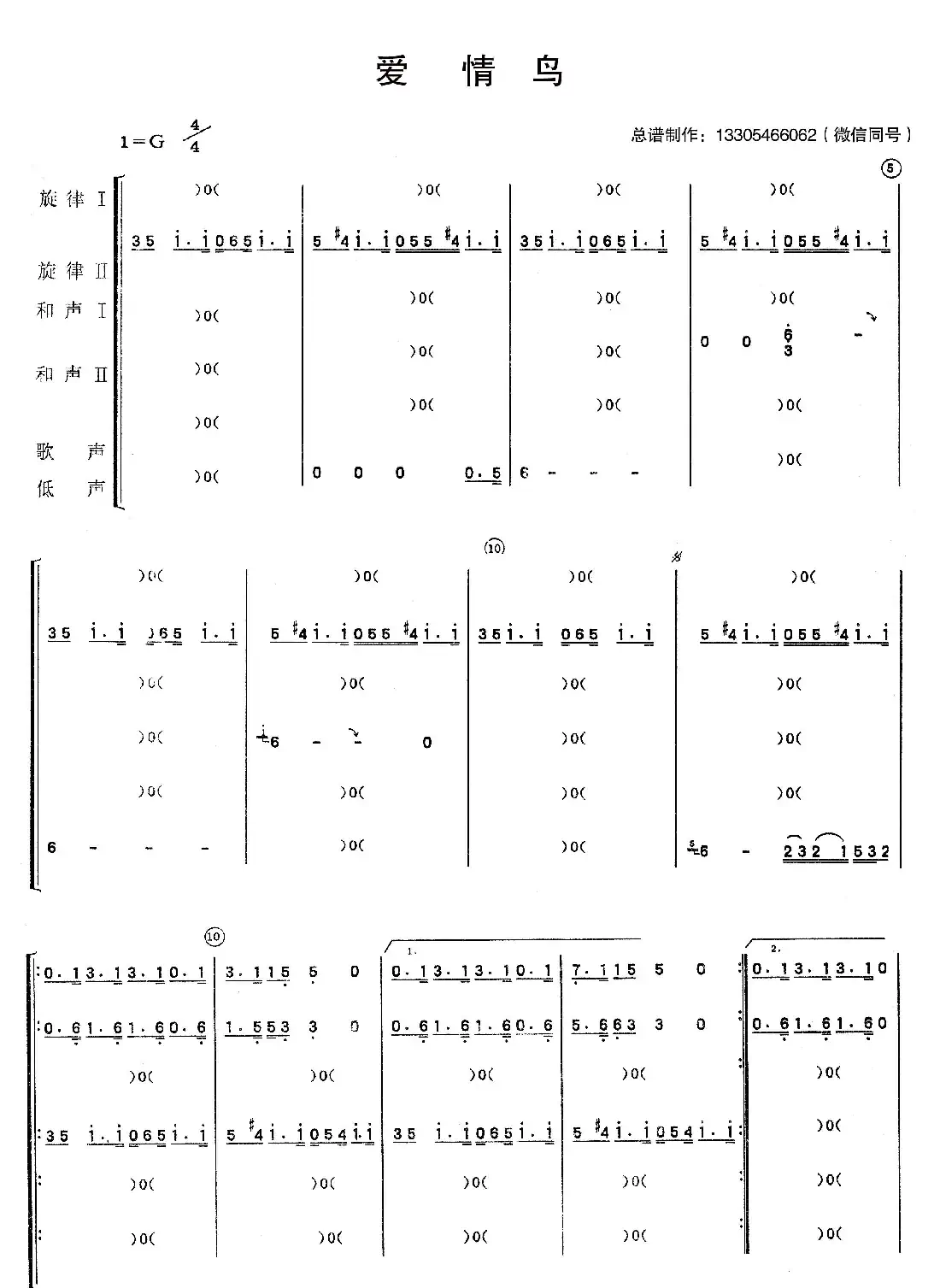 爱情鸟（乐队总谱）
