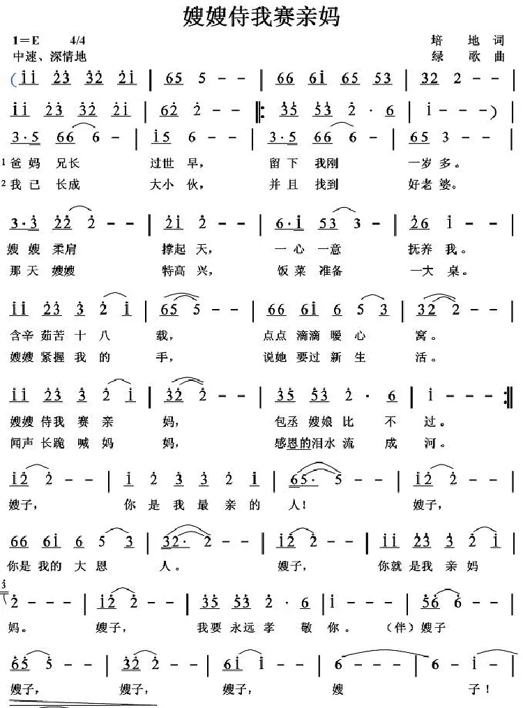 嫂嫂待我赛亲妈