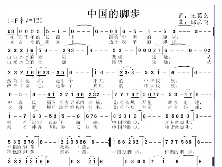 中国的脚步