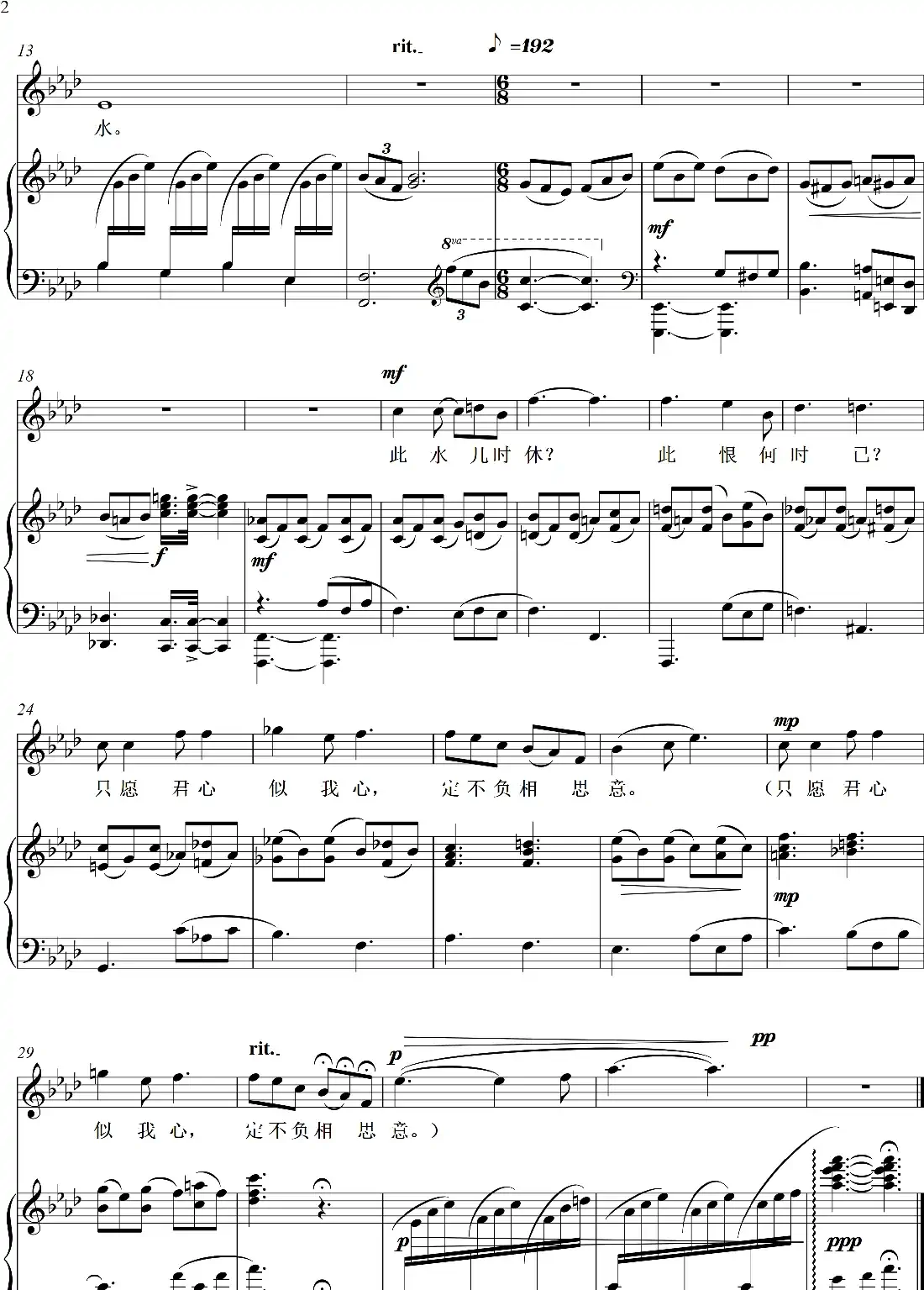 我住长江头（清平乐）（艺术歌曲）