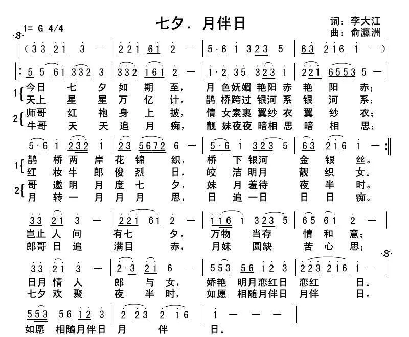 七夕、月伴日