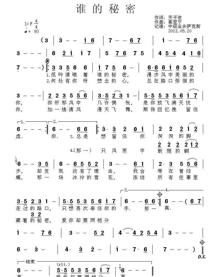 谁的秘密