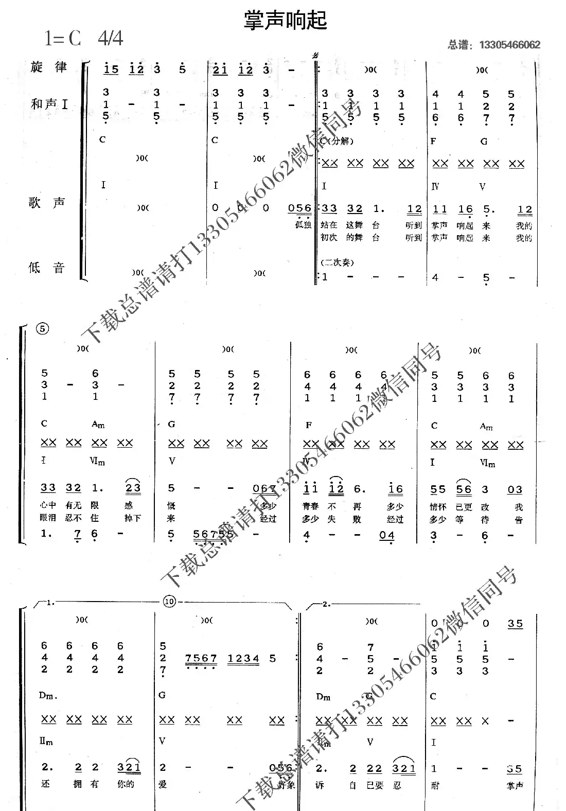 掌声响起（乐队总谱）