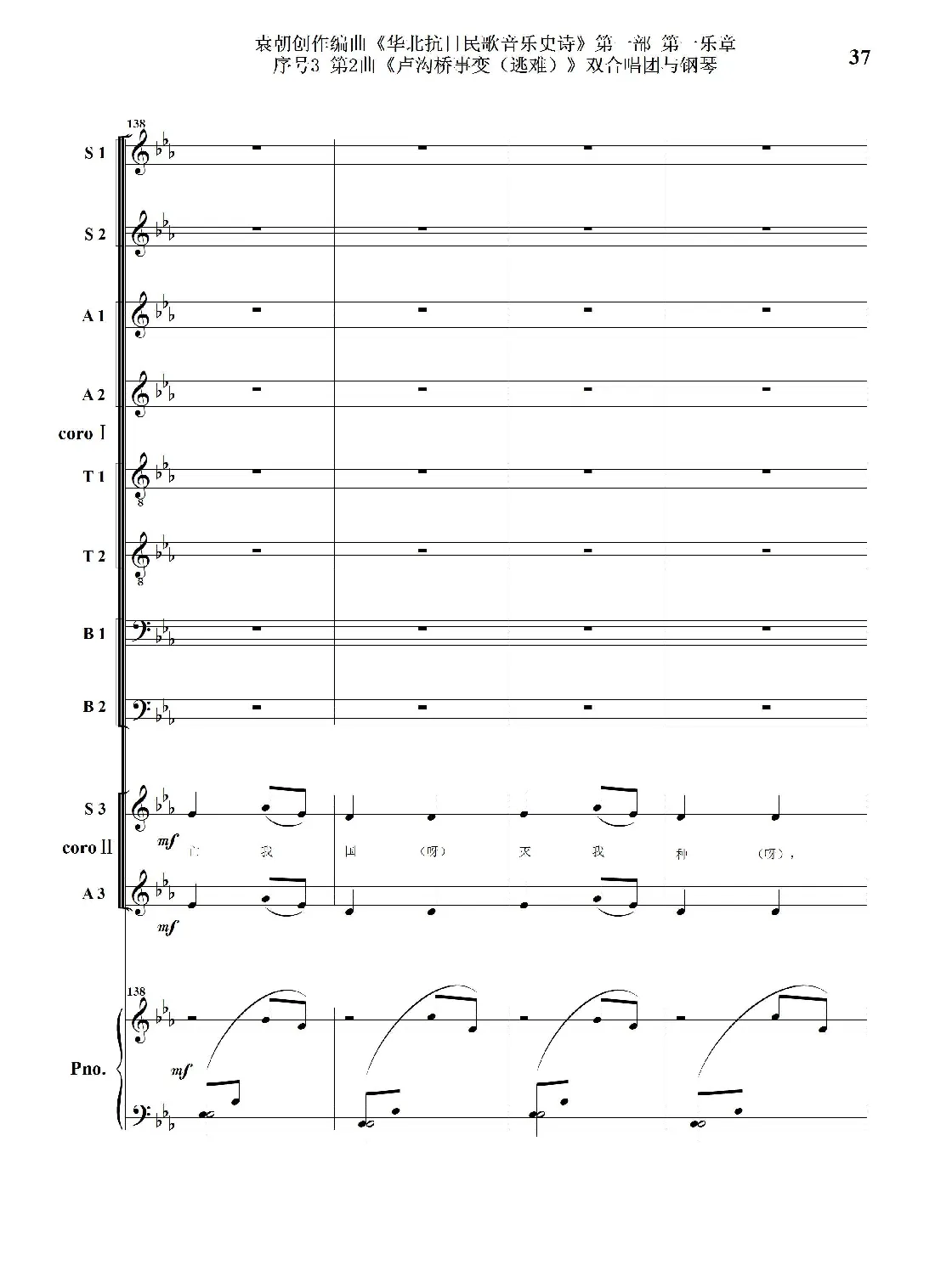 序号3第2曲《卢沟桥事变（逃难）》双合唱团与钢琴