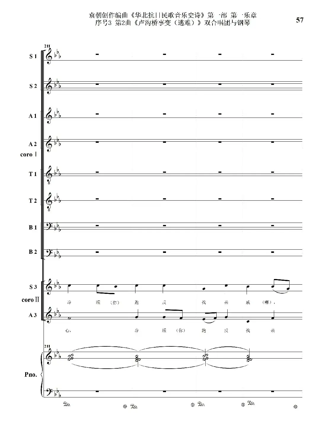 重发：序号3第2曲《卢沟桥事变（逃难）》双合唱团与钢琴