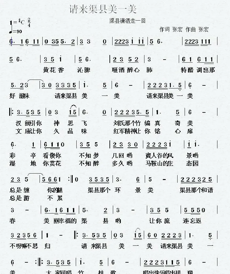 请来渠县美一美