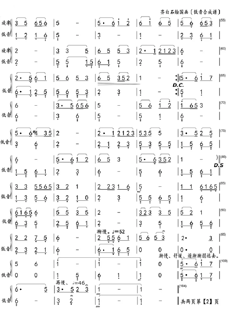 齐白石绘国画（低音合成谱）