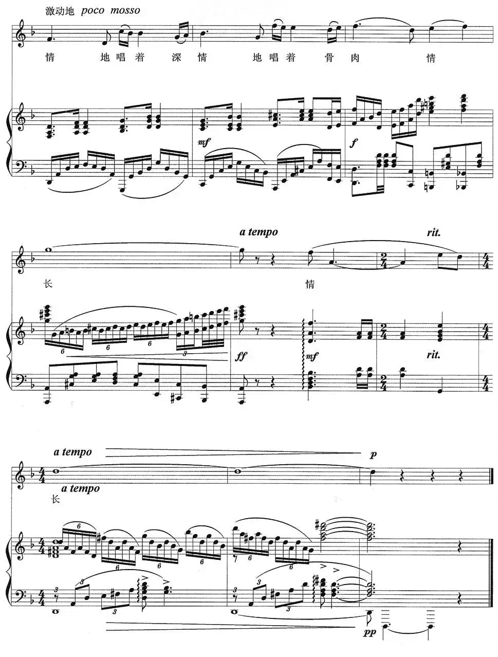 眺望(吴飞词 刘聪曲、正谱)