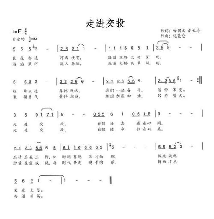 走进交投
