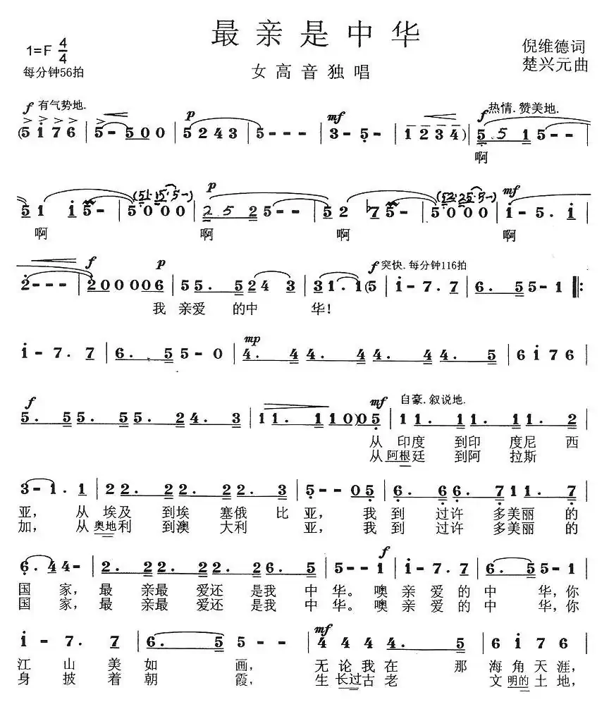 最亲是中华（楚培演唱版）