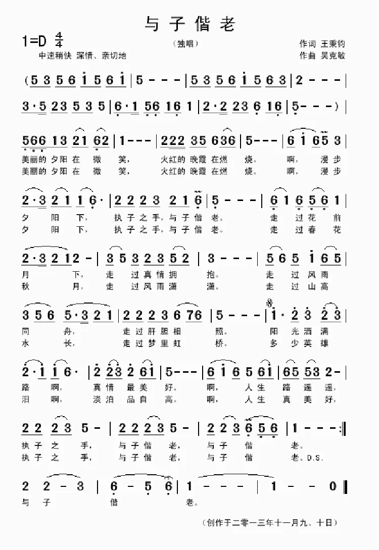 与子偕老（王秉钧词 吴克敏曲）