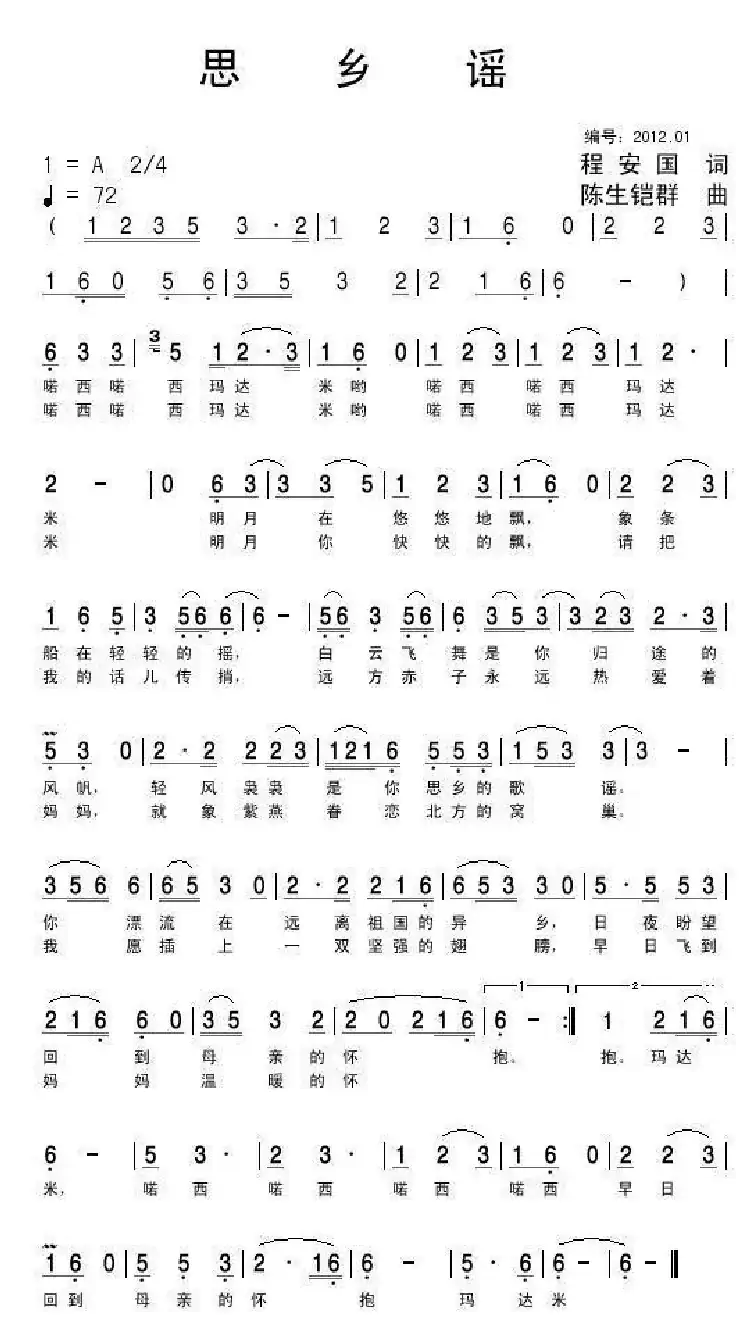 思乡谣（程安国词 陈生铠群曲）