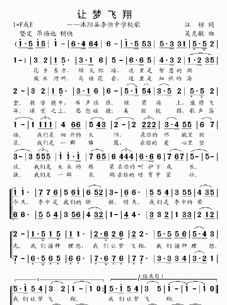 让梦飞翔（江标词 吴克敏曲）