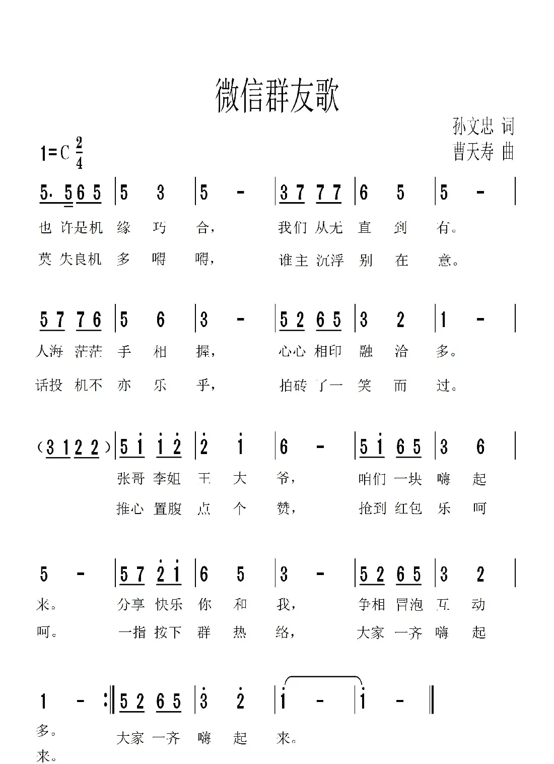 微信群友歌