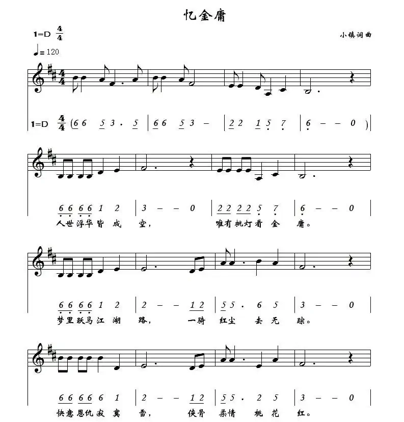 忆金庸(线简谱对照版)