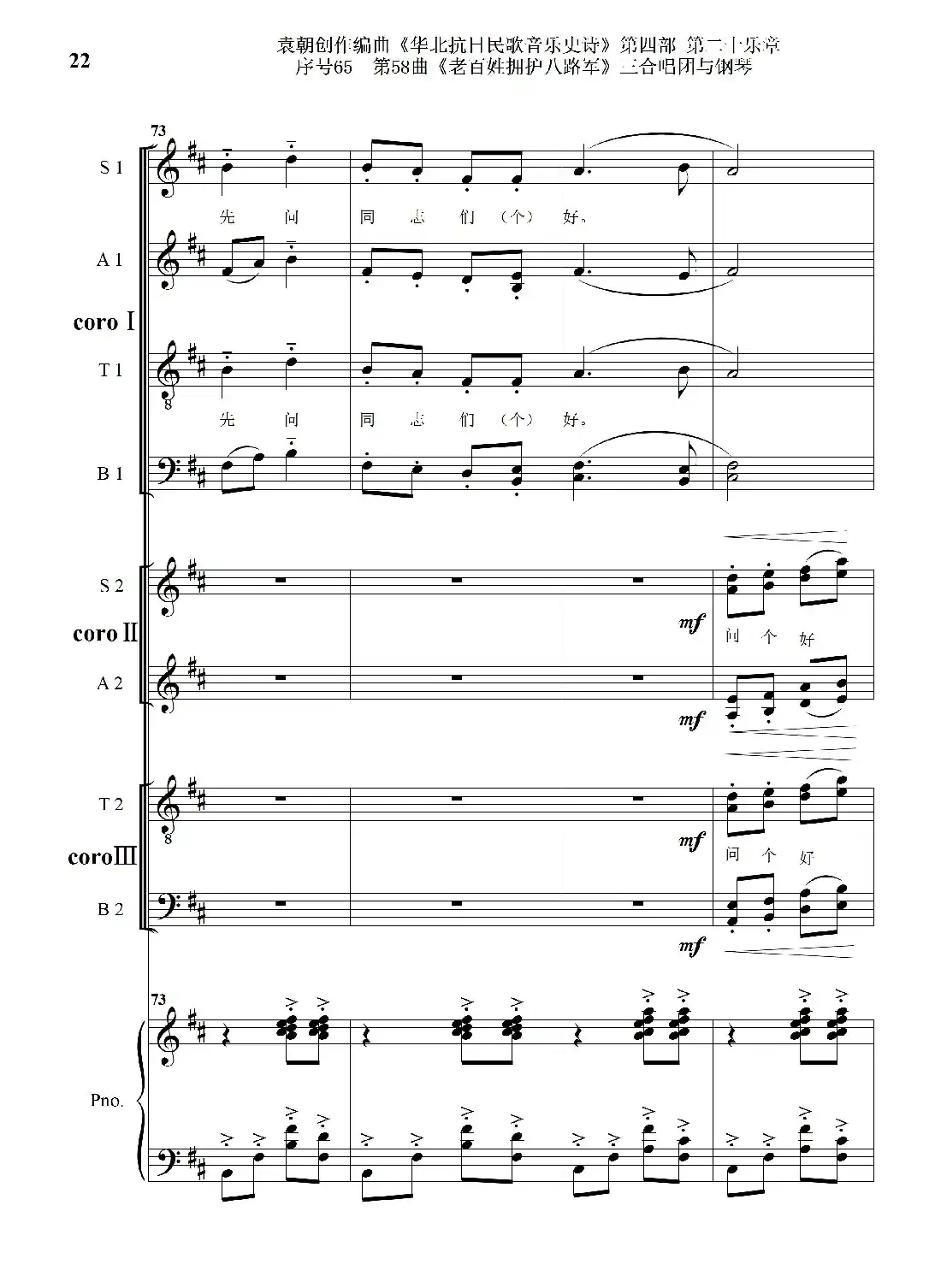 序号65第58曲《老百姓拥护八路军》三合唱团与钢琴