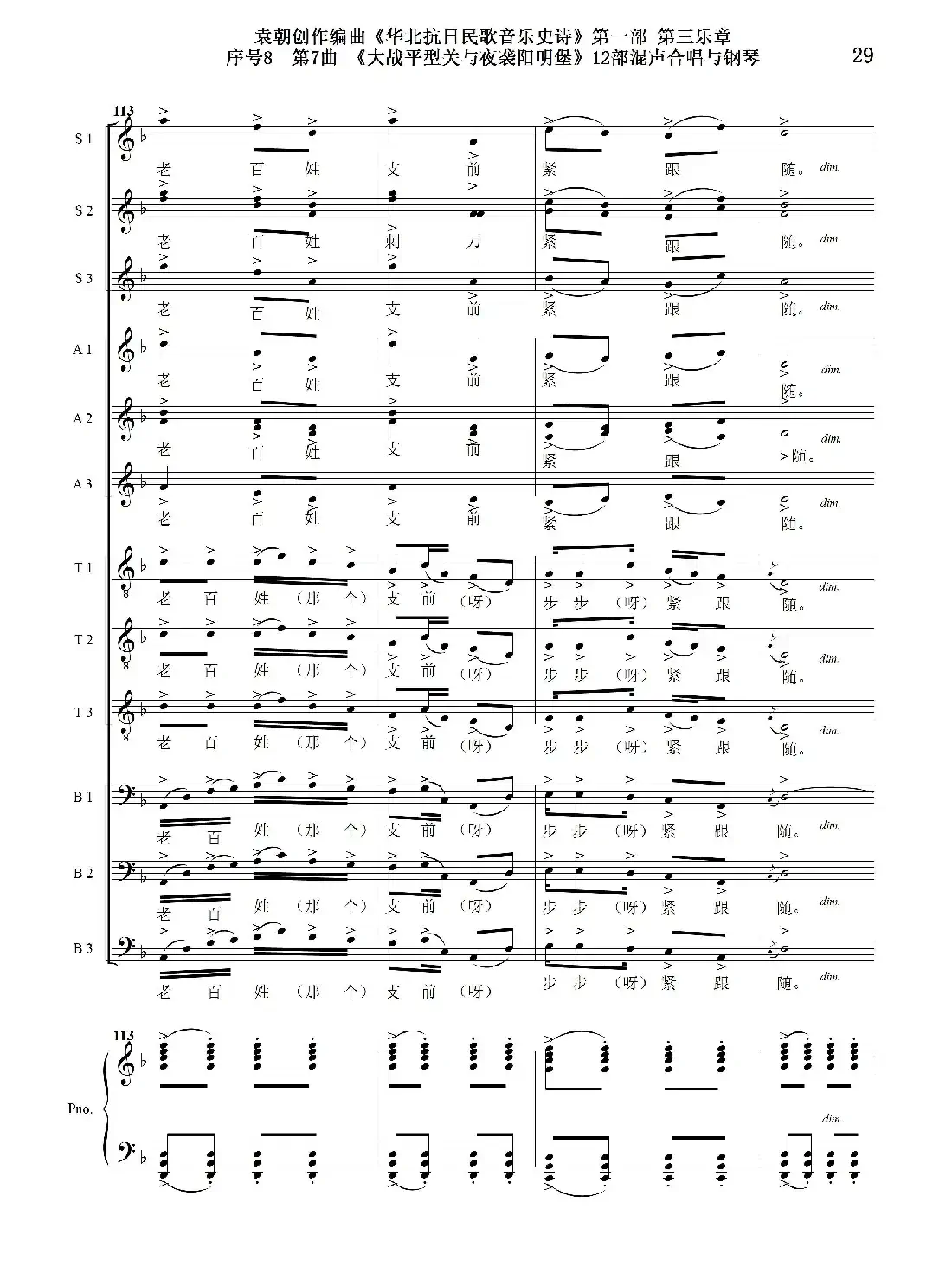 序号8第7曲《大战平型关与夜袭阳明堡》Ⅰ合唱团与钢琴