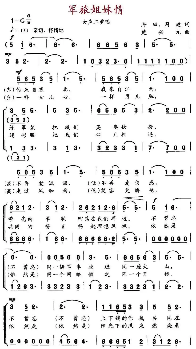 军旅姐妹情(女声二重唱)