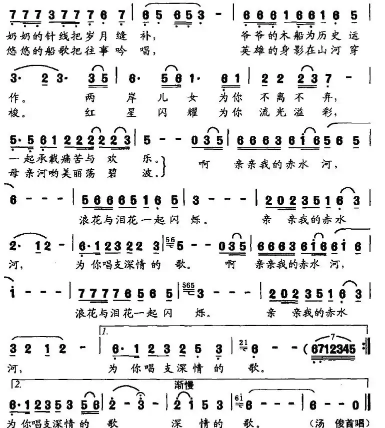 亲亲我的赤水河（海政文工团汤俊演唱）