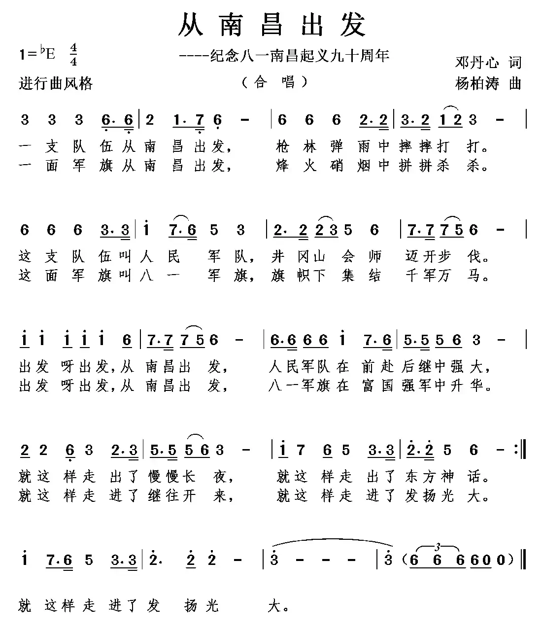 从南昌出发（合唱主旋律谱）