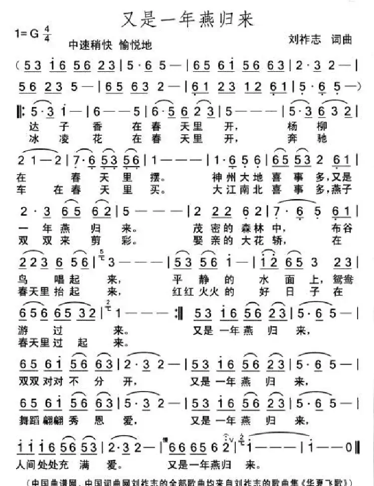 又是一年燕归来（刘祚志词曲）