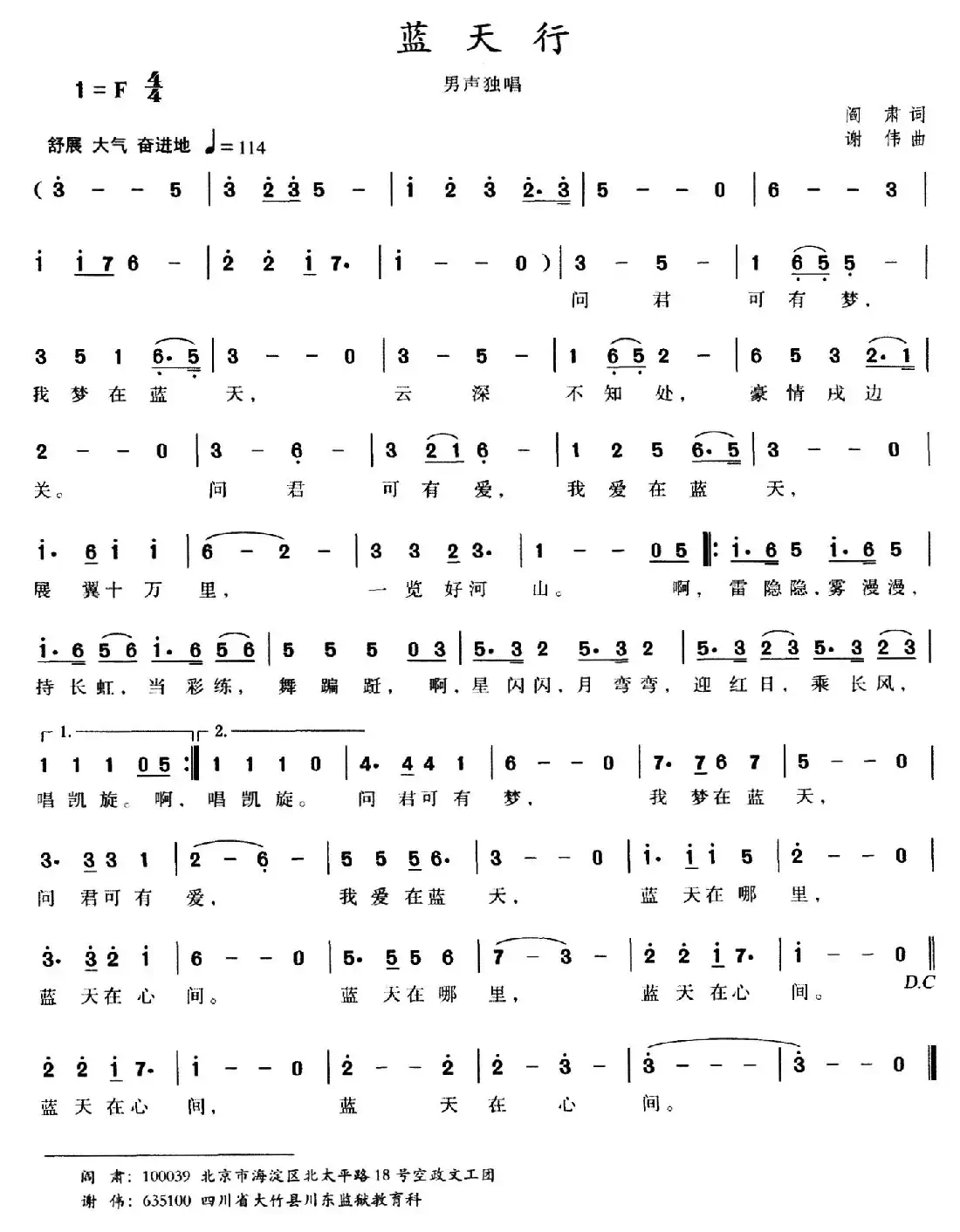 蓝天行（阎肃词 谢伟曲）