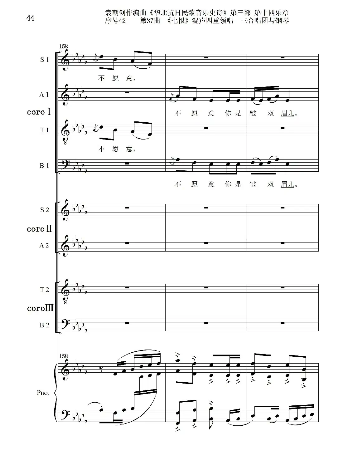 序号42第37曲《七恨》混声四重领唱 三合唱团与钢琴