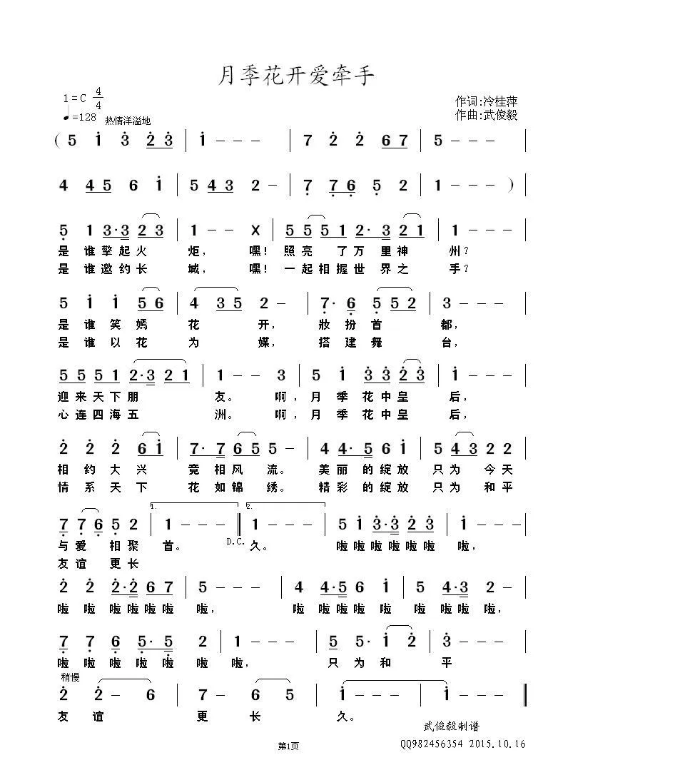月季花开爱牵手