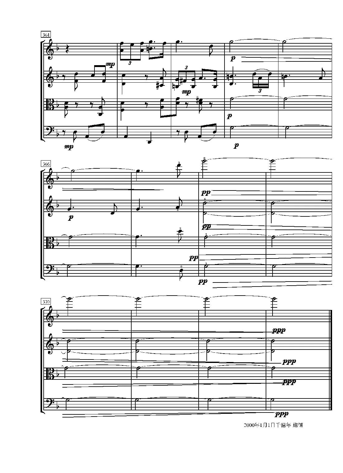 第一弦乐四重奏（葛清作品）