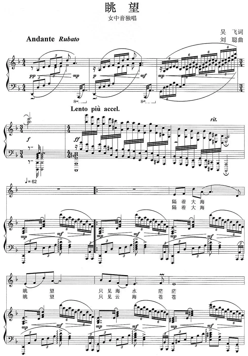 眺望(吴飞词 刘聪曲、正谱)