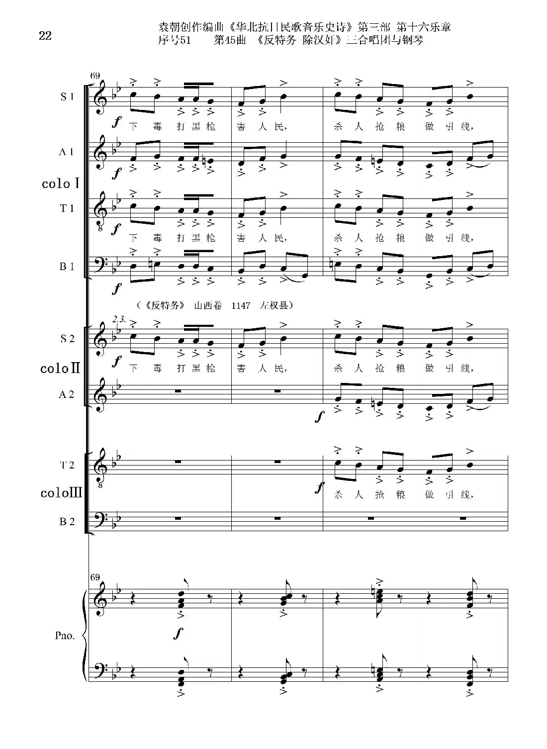 序号51第45曲《反特务 除汉奸》三合唱团与钢琴
