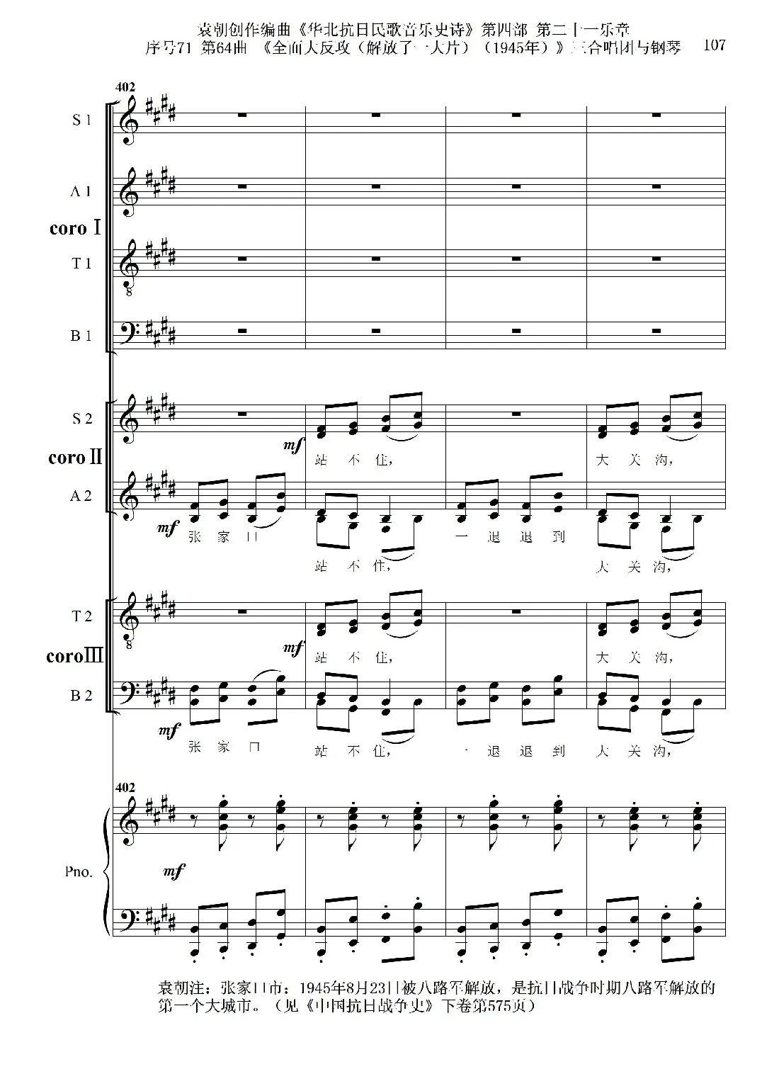 序号71第64曲《全面大反攻（解放了一大片）（1945年）》三合唱团与钢琴