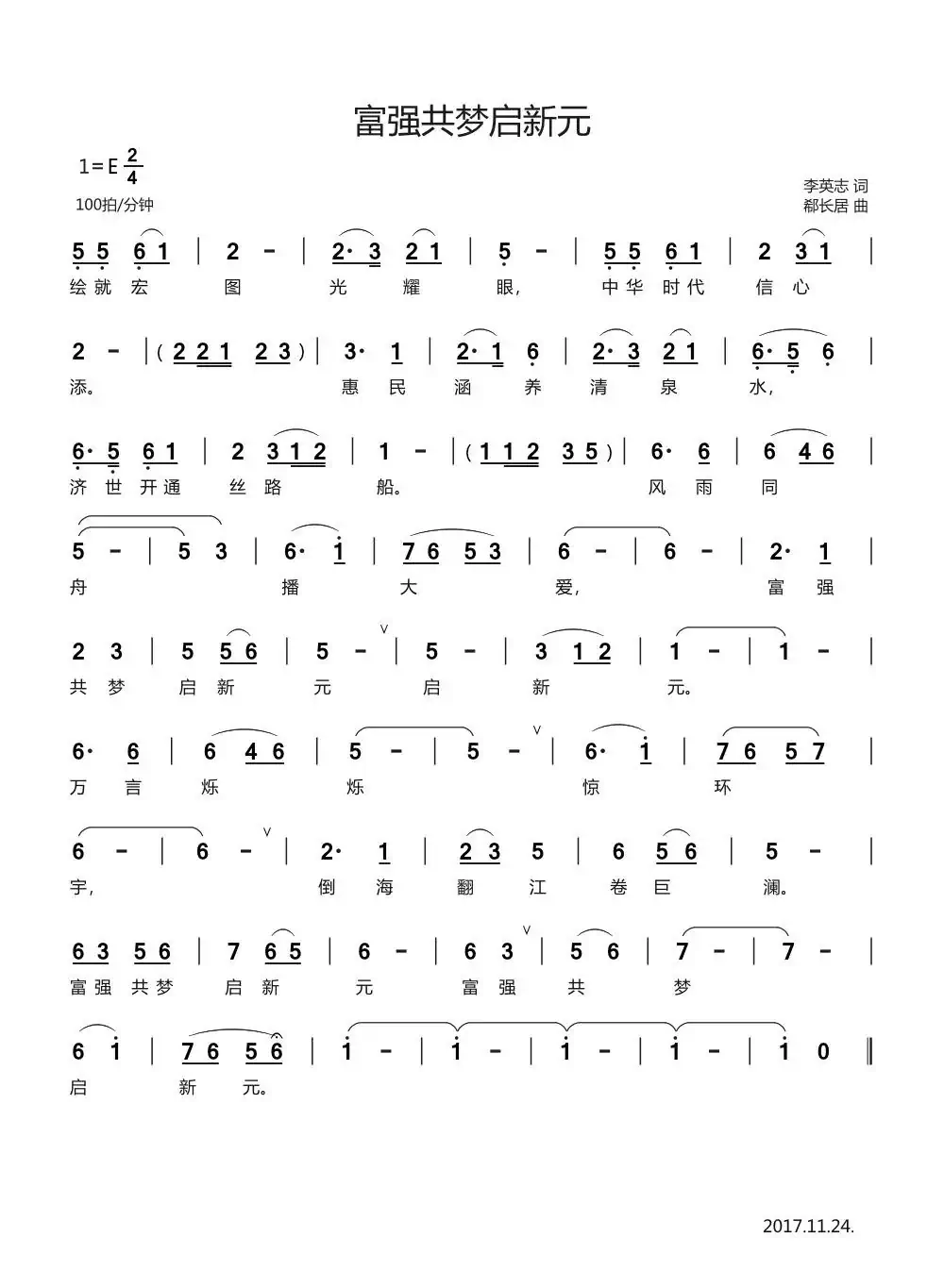 富强共梦启新元