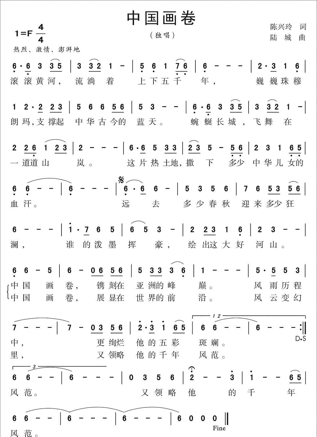 中国画卷（陈兴玲词 陆城曲）