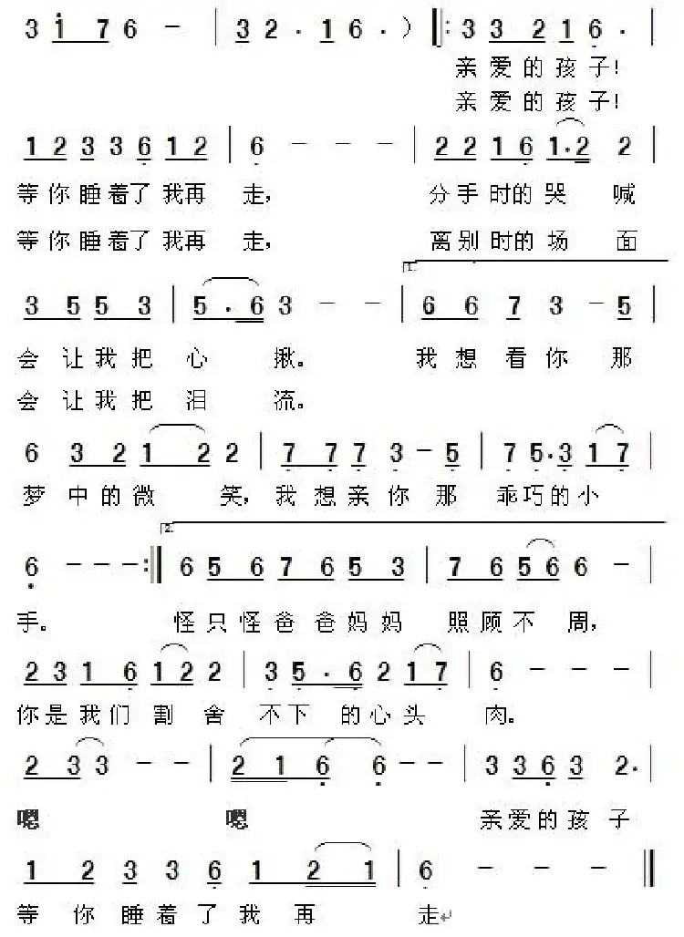 等你睡着了我再走（宋继军词 周善儒曲）