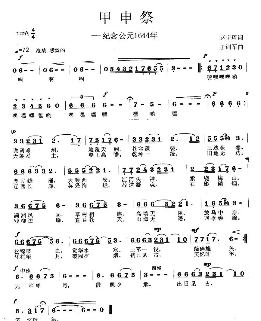 甲申祭－纪念公元1644年