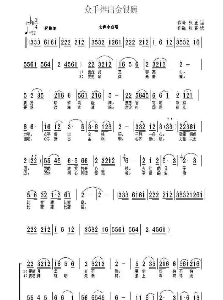 众手捧出金银碗（女声小合唱）