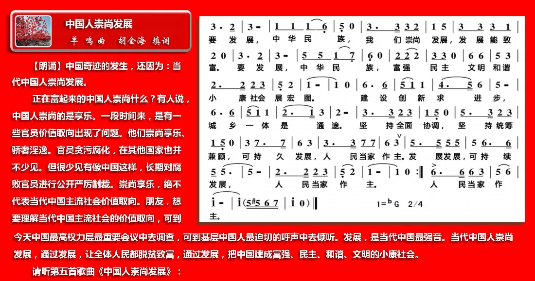 中国人遵守法纪（五唱中国人组歌4）
