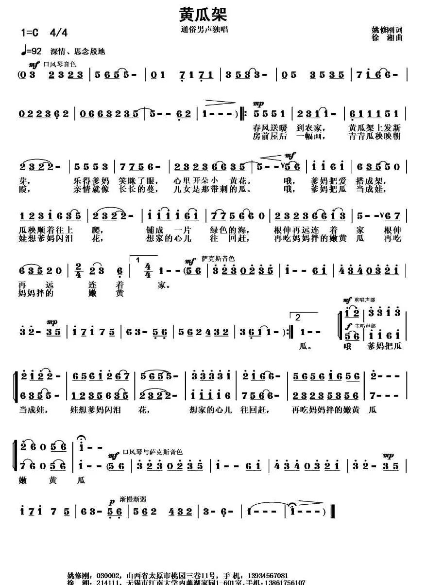 黄瓜架（姚修刚词 徐湘曲）